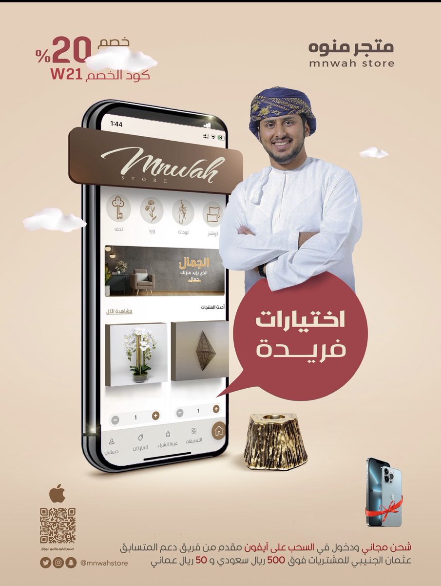 othman__fans's tweet photo. #الميركة1

#جيش الدعم لِـ #عثمان_الجنيبي 
يدعوكم للدخول إلى السحب على
 (آيفـ📲ـون ١٣ برو ) كل أسبوعين بشكل دوري 😍🔥

فقط ما عليك سوى الشراء من متجر منوه واستخدام كود عثمان ( W21 )
   #اربح_ايفون 
#الميركه3
#القصيم_الان https://t.co/yt6hdjX5rf