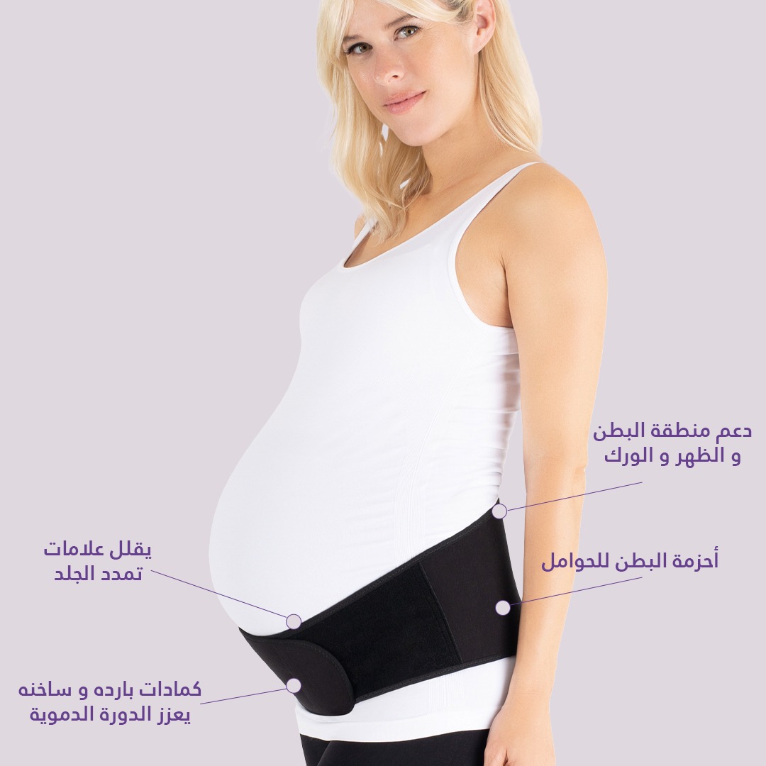 حزام بيلي باندت - أحزمة البطن للحوامل و الأمهات -ابتكار جديد كليا و طبي للحوامل لفي الشاشه و شوفي مميزاته .  هالحزام يساعدك في تقليل ثقل البطن و دعم منطقة البطن و الظهر و الورك  - يقاوم ظهور علامات تمدد الجلد - يعزز الدورة الدموية في جسمك و يساعد على تدفق الدم بشكل طبيعي .