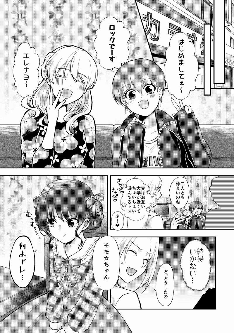 【創作漫画】ネトゲの性別はだいたい見た目で騙される⑮(2/6) 