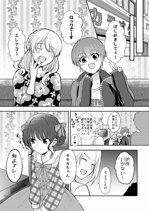 【創作漫画】ネトゲの性別はだいたい見た目で騙される⑮(2/6) 