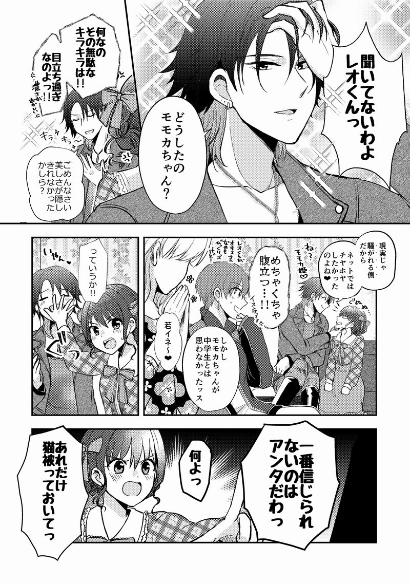 【創作漫画】ネトゲの性別はだいたい見た目で騙される⑮(2/6) 