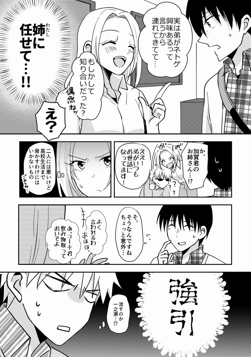 【創作漫画】ネトゲの性別はだいたい見た目で騙される⑮(4/6) 