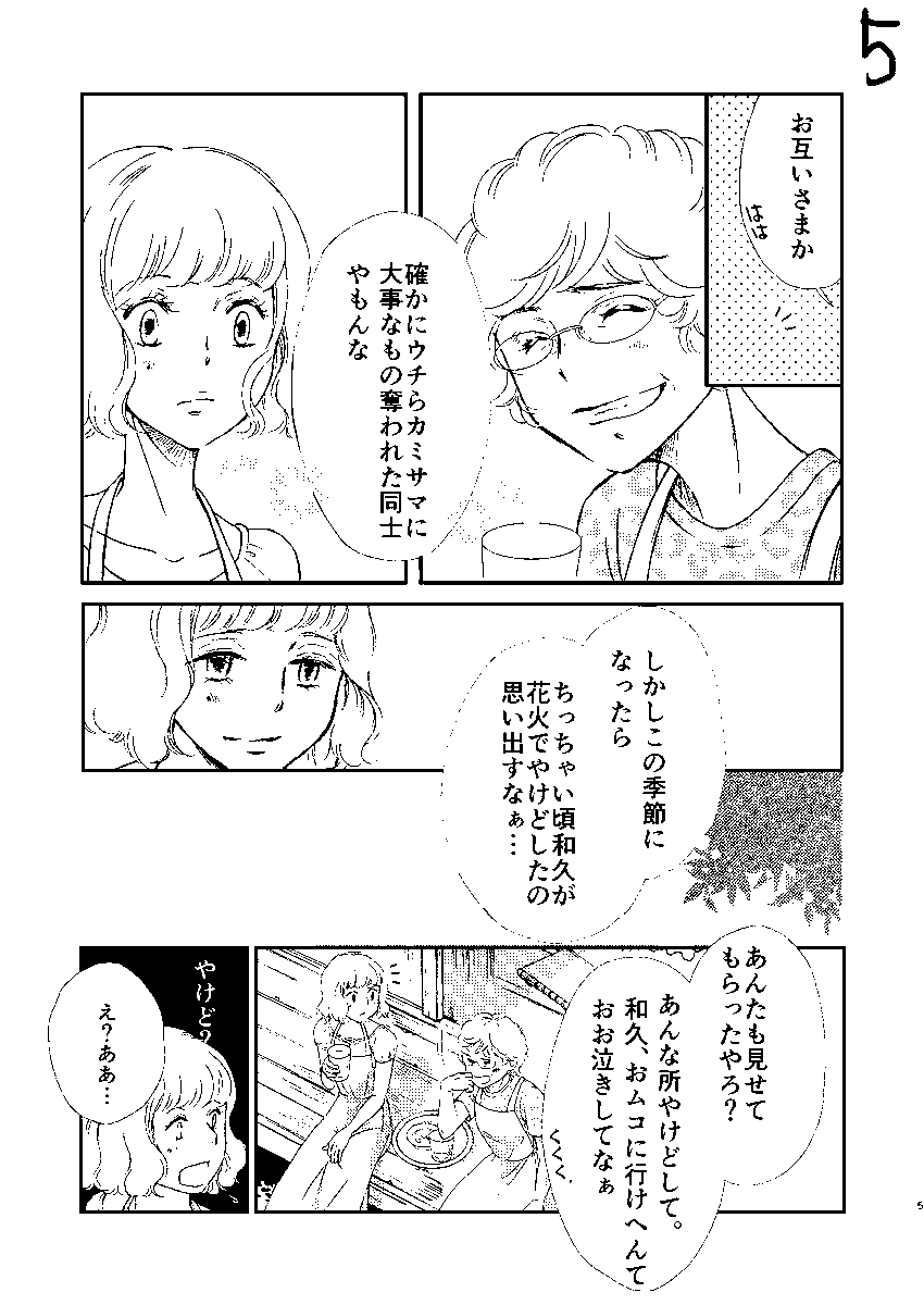 2016年『園子とマチコ』お試し6p 2-2 