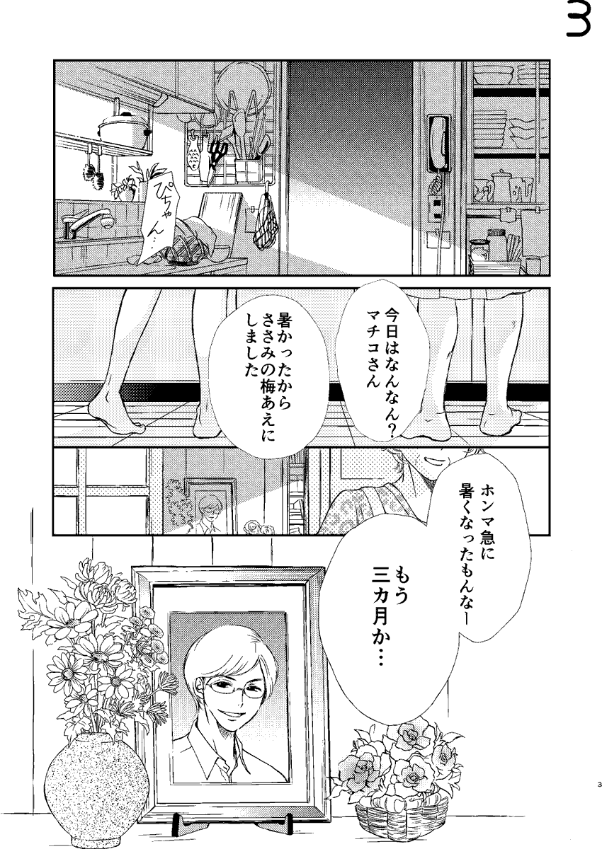 2016年『園子とマチコ』お試し6p 2-2 