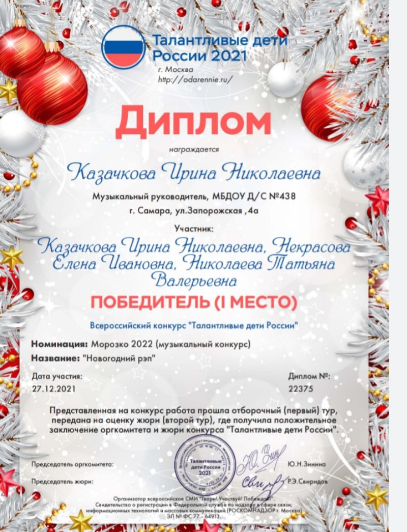 detsad438samara's tweet photo. Поздравляем педагогов Казачкову И.Н.,Некрасову Е.И.,Лаврову С.Ч.,НиколаевуТ.В. подготовивщих детей на конкурс "Талантливые дети России". https://t.co/80xFC7Dqq4
