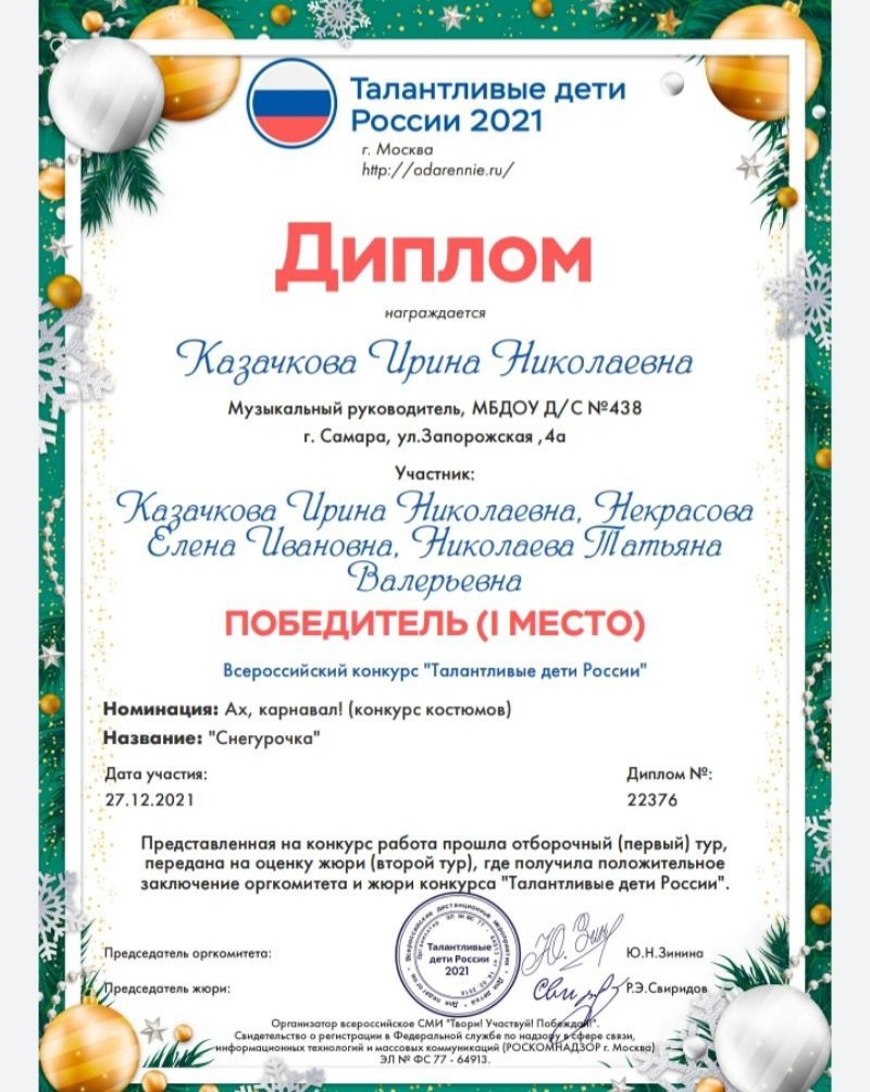 Поздравляем педагогов Казачкову И.Н.,Некрасову Е.И.,Лаврову С.Ч.,НиколаевуТ.В. подготовивщих детей на конкурс "Талантливые дети России".