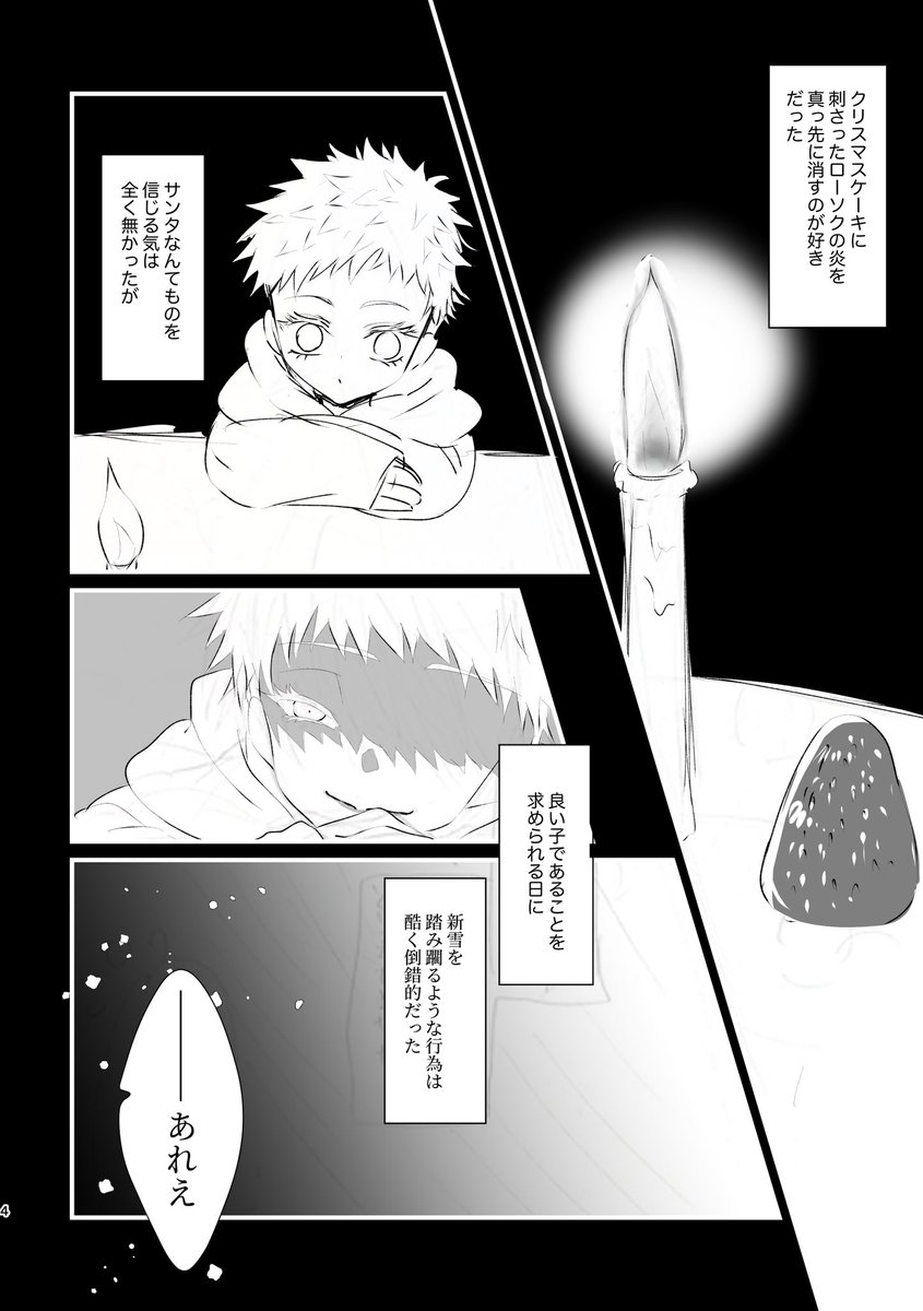 五悠🎄ネタ漫画。い、今更!!
おにショタ裏家業パロでちょっと🩸注意(4/7) 