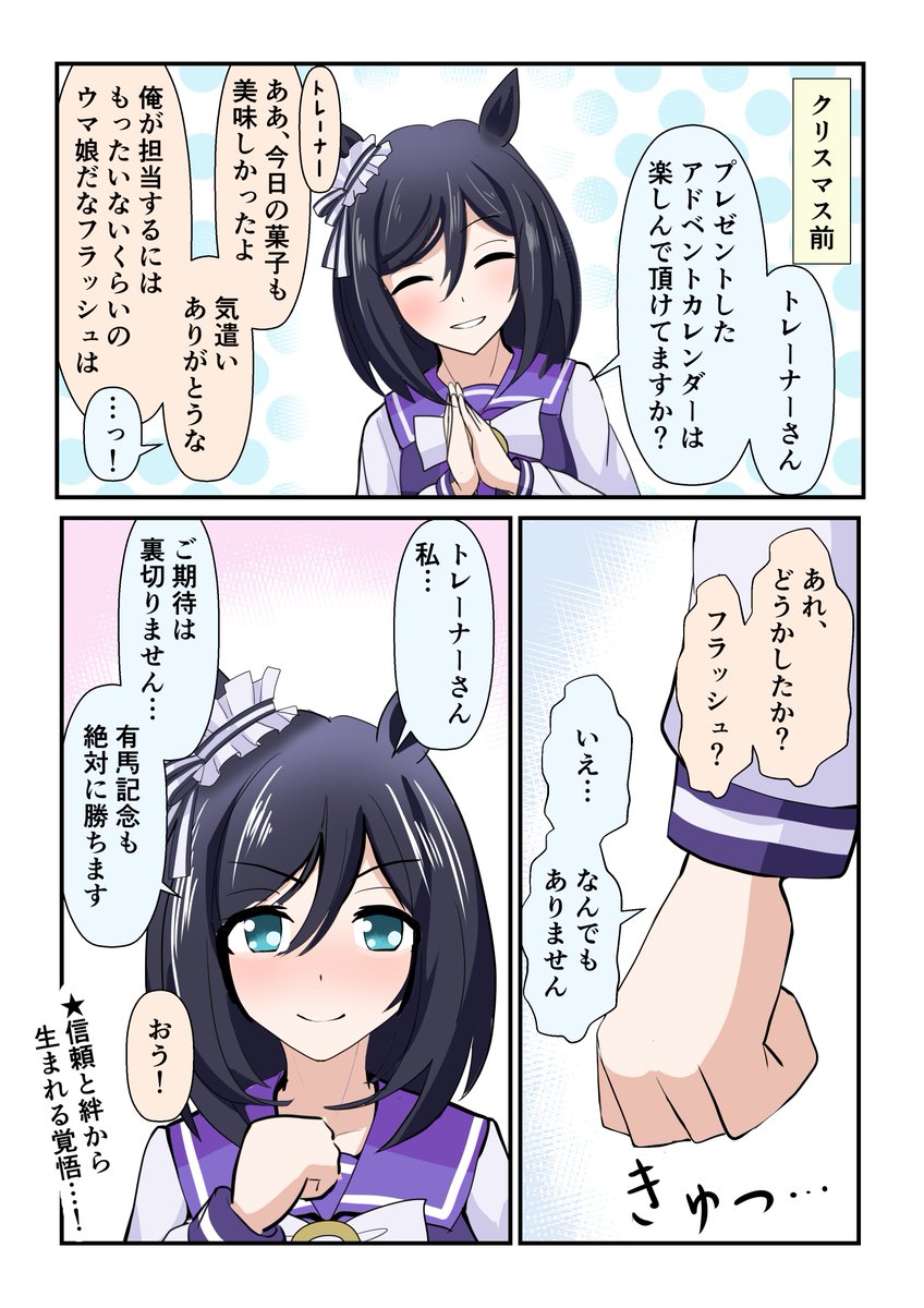 【ウマ娘マンガ】12月それぞれの覚悟
凸凹同室コンビが好きです。
https://t.co/qK3t6gt1CC
#ウマ娘 