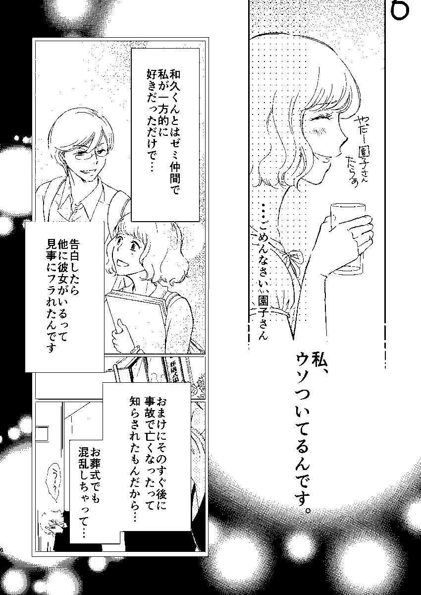 2016年『園子とマチコ』お試し6p 2-2 
