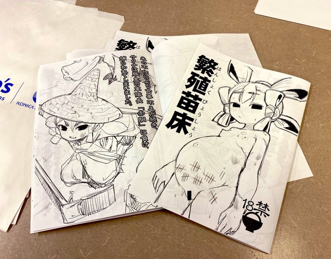 サクナヒメのコピー本できました。
iPadくんとケンカしながら描きました。
2日目東メ-21a
「柔らか青豆の温サラダ」で頒布します。よしなに。 