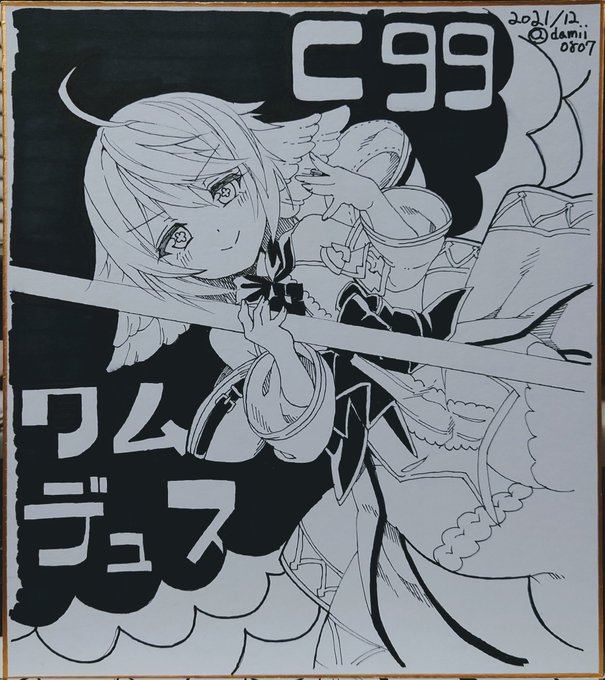 ワムデュス描いたった 