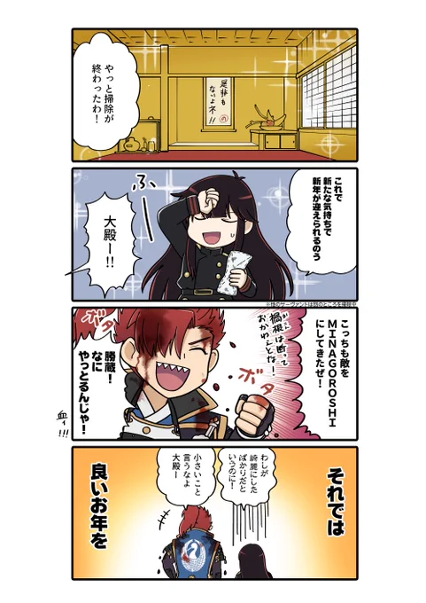 良いお年を～! 