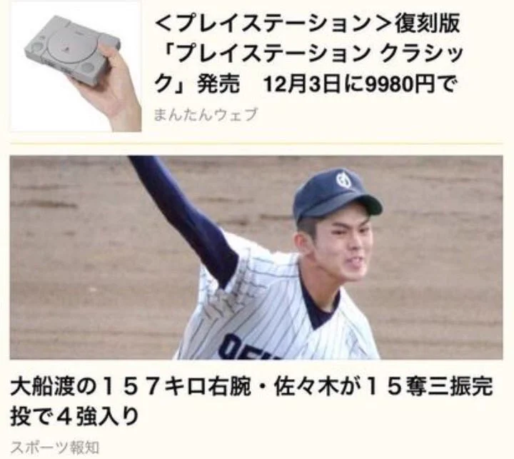 偶然の一致。157キロでプレステ投げるんかと思た。