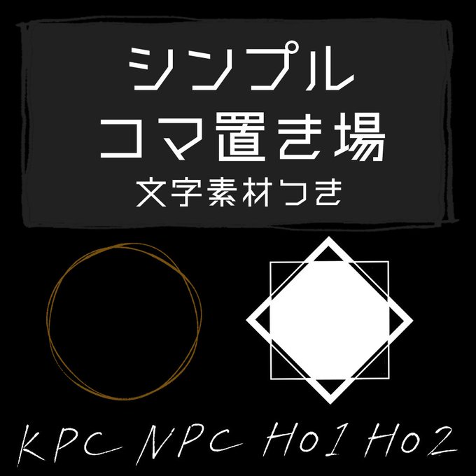 発売しました!100円です!

【TRPG】シンプルコマ置き場【文字素材つき】 | amedamanbo https://t.co/at0AwhpreK #booth_pm 
