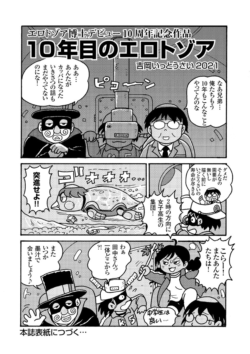 明日、われらがProちんことProtozoa氏がコミケに出ます!
C99 12/30(木)東チ41b ぼくら墨汁 
『墨汁Aイッテキ!2021十一月号』
『モテないしカレンダーガール2022』
お買い上げ皆様に世界初の柿沼本を無料頒布
だそうです! 