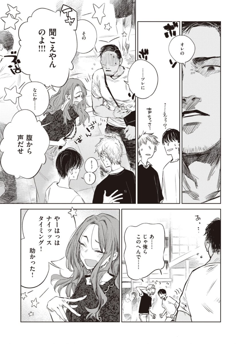 ✨本日のおすすめ✨
幾花にいろ先生
《瓊音》
快楽天 2022.02 掲載
しつこいナンパに絡まれて
困っていたところに現れた救世主💕
でもカラダは大きいのに声は小さくて...?
続きはこちら▷ https://t.co/3f9Dz2jmYS