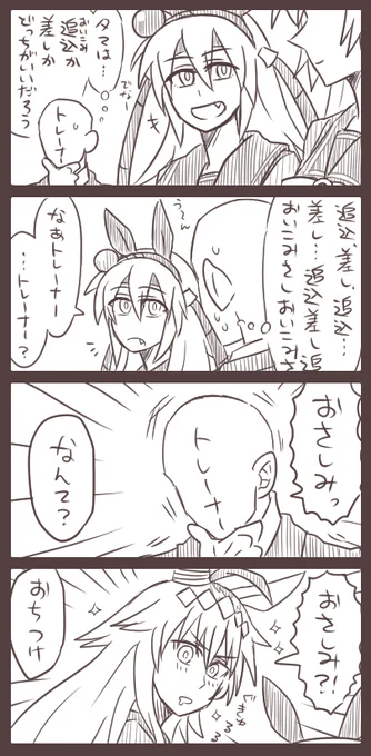 (※某おウマさんのゲームらくがき)タマちゃん育成中ずっとこう。スキルが…スキルがああ…_(:3」∠)_ 
