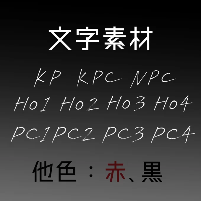 発売しました!100円です!

【TRPG】シンプルコマ置き場【文字素材つき】 | amedamanbo https://t.co/at0AwhpreK #booth_pm 
