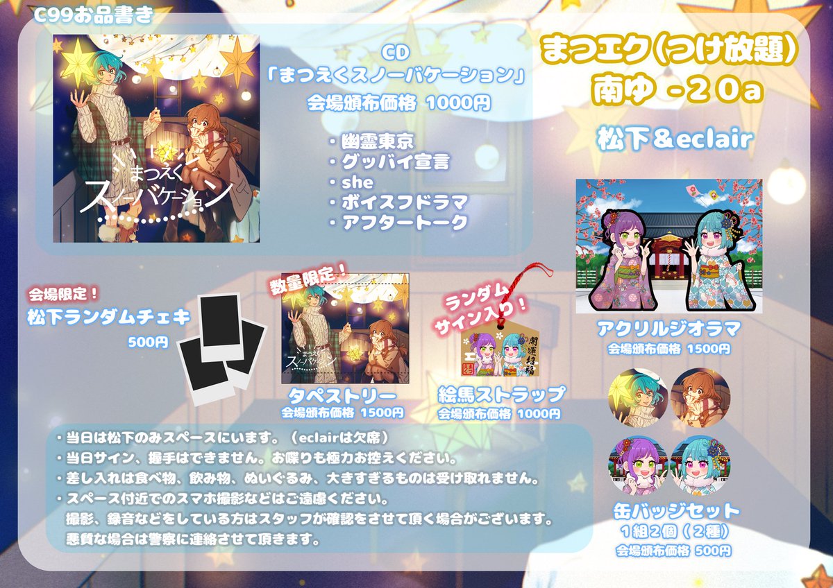 【C99/松下&amp;eclair】お品書き、XFD⛄️
南ゆ-20a

💜💙XFD💙💜
youtu.be/oUF9OidkptI

🌟当日は松下のみスペースにいます。(えくたそは欠席)
他、注意点など画像に記載してあるのでご一読お願いします。
🌟通販はCD、一部グッズを予定しております。