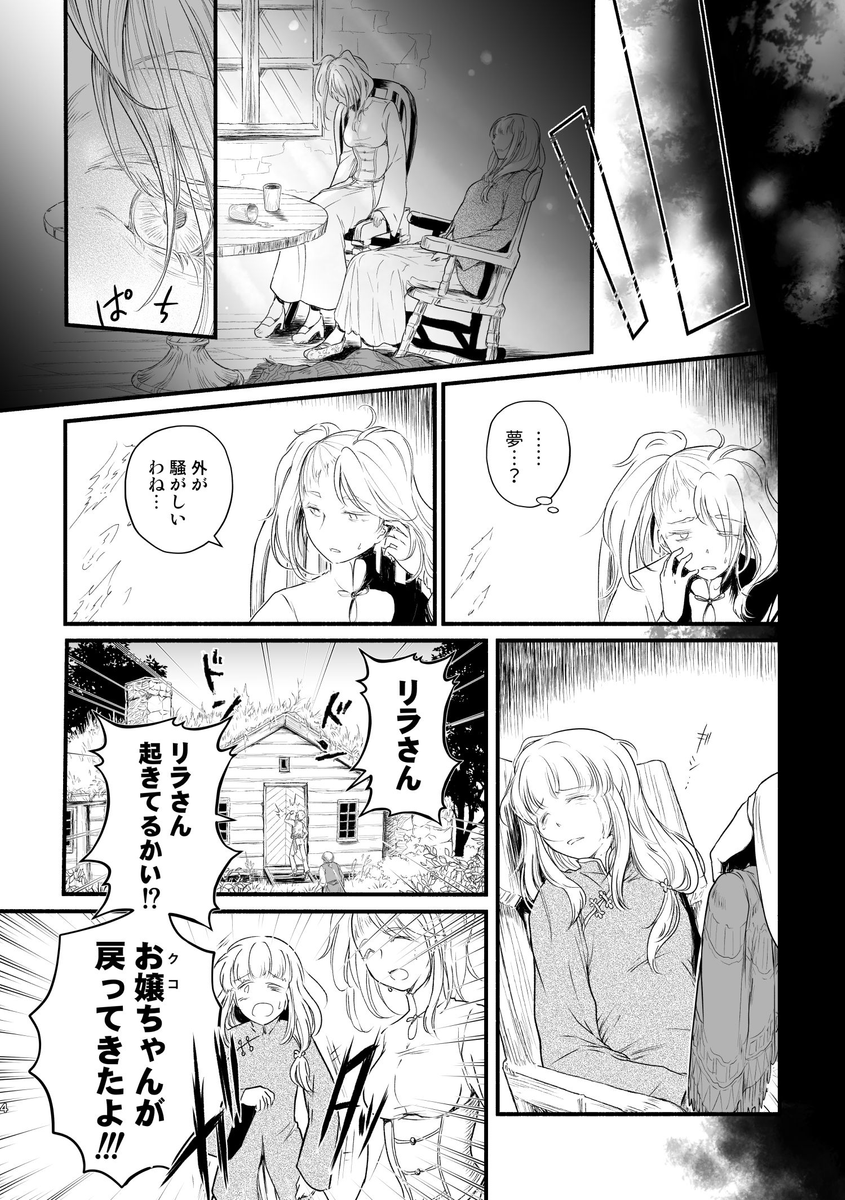 森に棲んでいる裸足の魔女と、奇妙な生き物(?)達と、そこに迷い込んできた幼女の物語「アザミの森」2話
#C99 #C99A #一次創作  (1/10) 