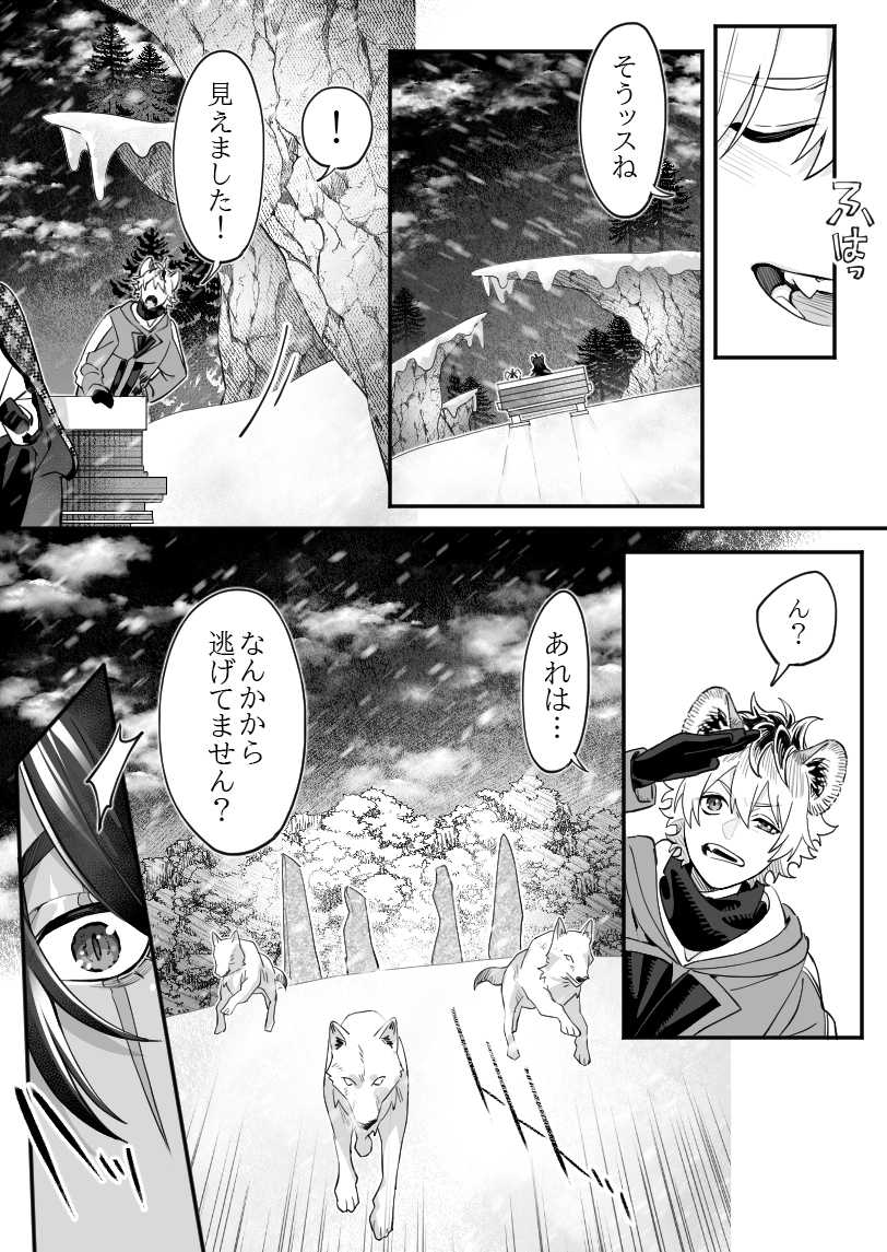 『 雪月の聲 』(2/6) 