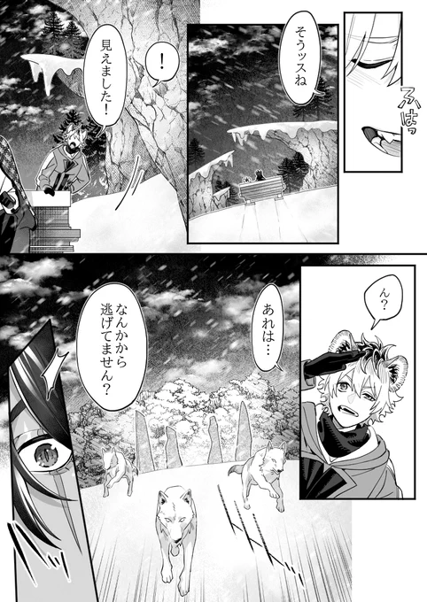 『 雪月の聲 』(2/6) 