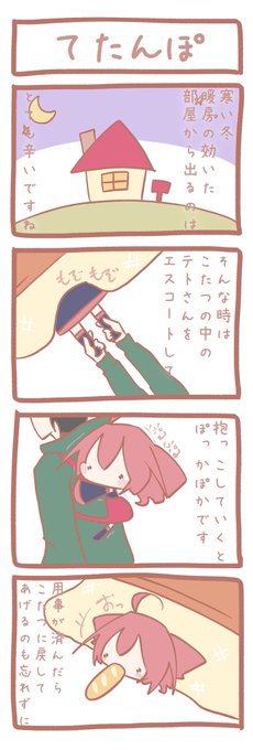 テトさん4コマ『てたんぽ』 