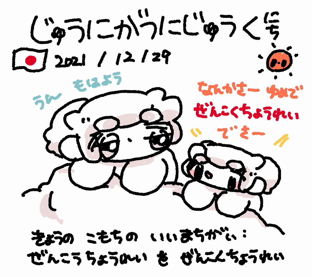 ファンファン #おもちにっき 