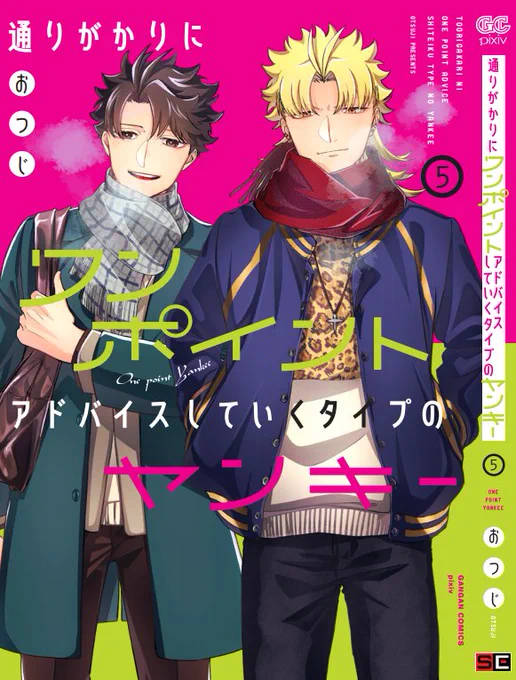 今年もお世話になりました。
拙作、pixivコミックさんで読めるのでよかったら年末年始こたつのお供にどうぞ!
来年もモリモリ漫画描いていくのでどうか応援してもらえたら嬉しいです!

ワンポイントヤンキー(全話無料)→https://t.co/lYEw2DJefJ
いびこな(一巻無料)→https://t.co/8thzrL73vN 