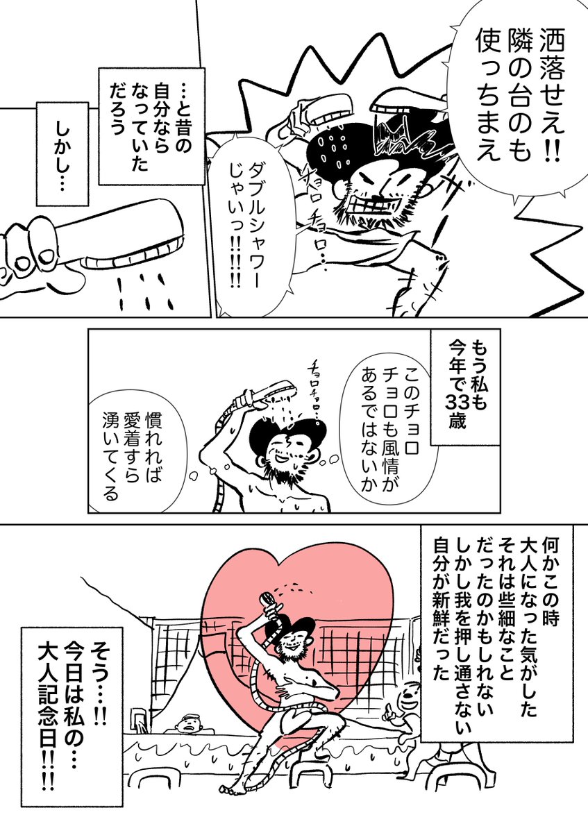 銭湯で大人の予感 
