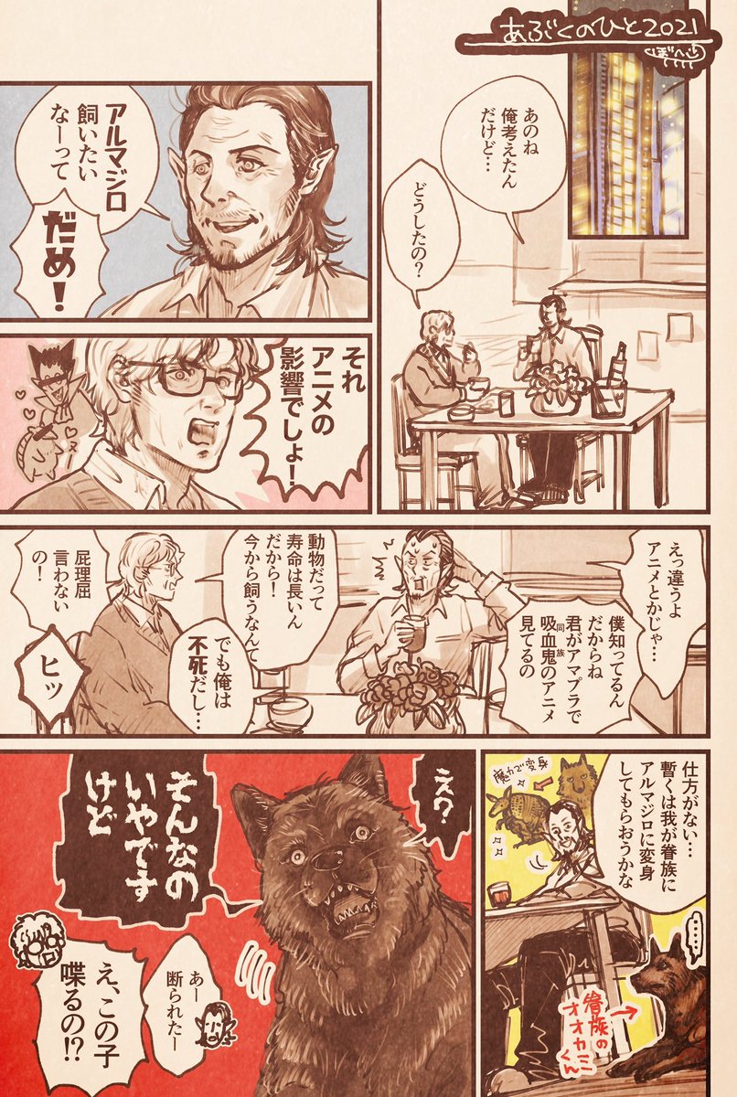 【創作】吸血鬼と公務員のおっさんBL
その21「アニメの影響」
 #おじ人外BL

平成時代に吸血鬼とおじさんが同居してるBLを描いてたの思い出したから新しいの描いた。 