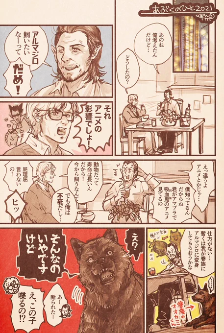 【創作】吸血鬼と公務員のおっさんBL
その21「アニメの影響」
 #おじ人外BL

平成時代に吸血鬼とおじさんが同居してるBLを描いてたの思い出したから新しいの描いた。 
