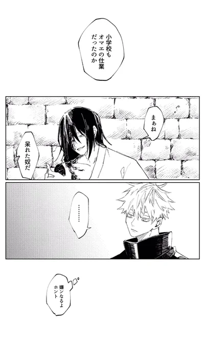 0巻夏と五 