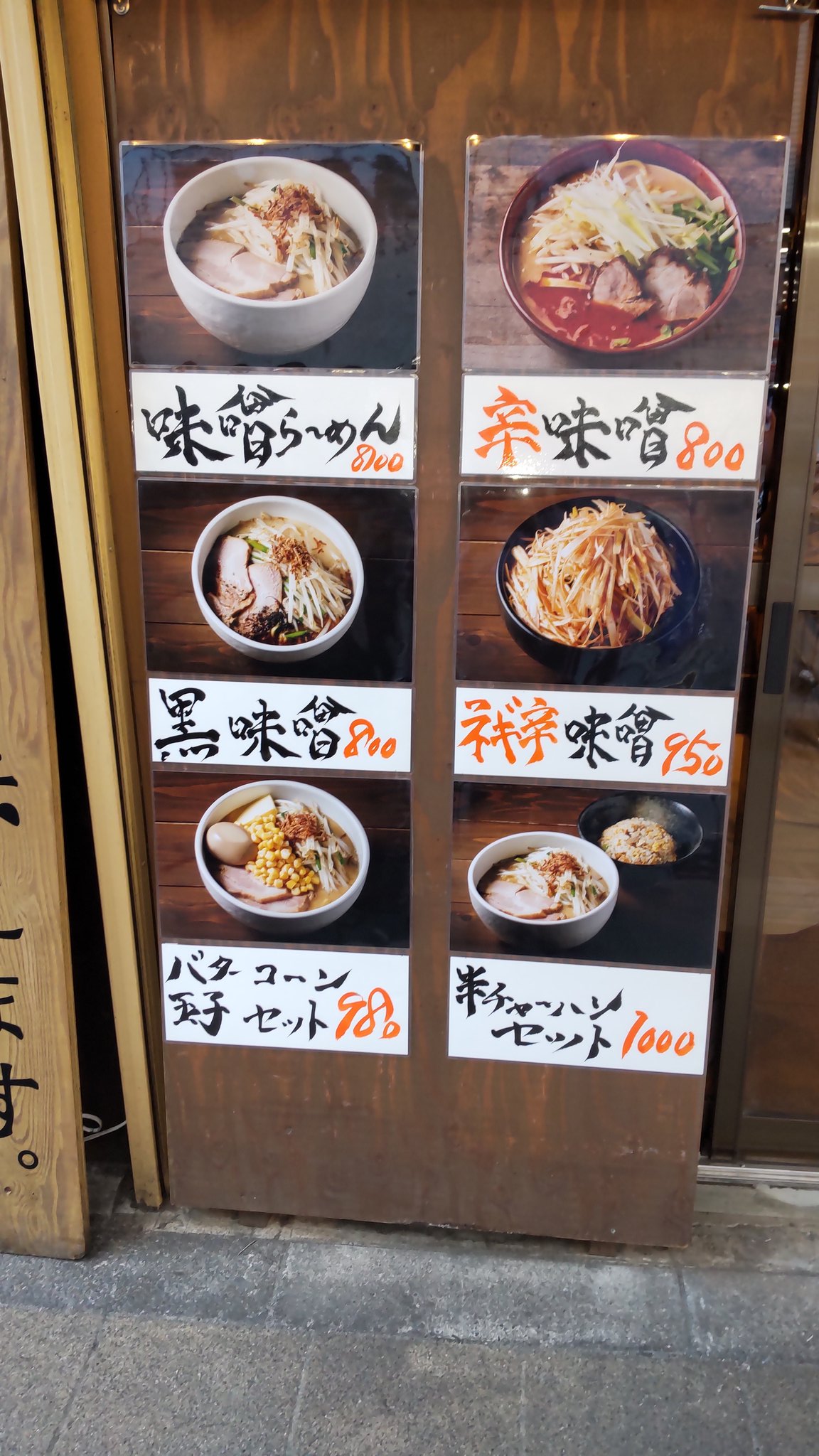 花木流味噌 成増総本店 Miso Kagura Twitter