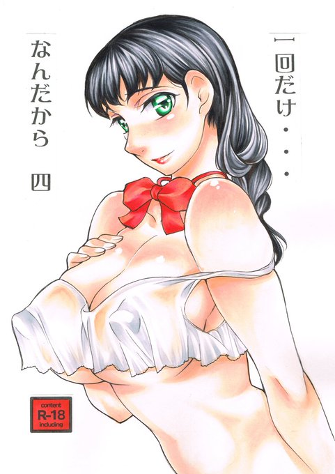 31日金曜日東4ホール ム-27a『ウソップランド』にて、コミケ99に参加致します。当日頒布物は新刊『一回だけ…なんだから四』¥500  『GBM総集編』¥900既刊『一回だけ…なんだから壱～参』各¥500  『淑辱(しのばず)』¥900サイン色紙4種(正午より販売)無料配布ペーパー二種です。 