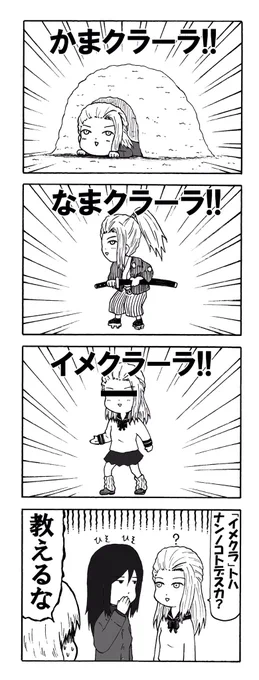 ガルパン4コマ、クラーラ三段活用 