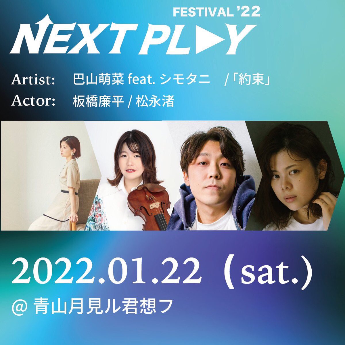 Next Play Performance NEXT PLAY FESTIVAL'22 (@NextPlayFes) | Twitter