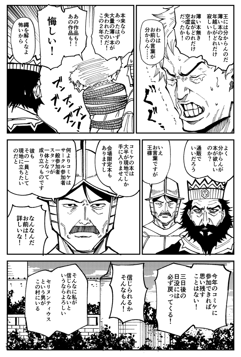 メロスが走る話(1/2) #コミケ童話 