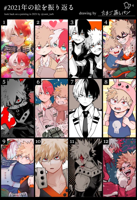 # 2021年の絵を振り返る
今年もたくさんhrakと轟爆に狂えてハッピ～な一年でした!!🥳💙🧡 