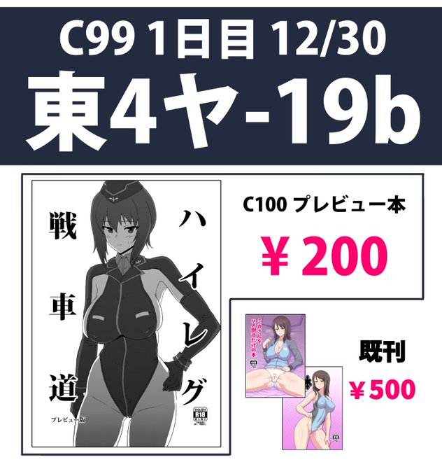 明日のお品書きです。2年ぶりのコミケですがよろしくお願いします! 