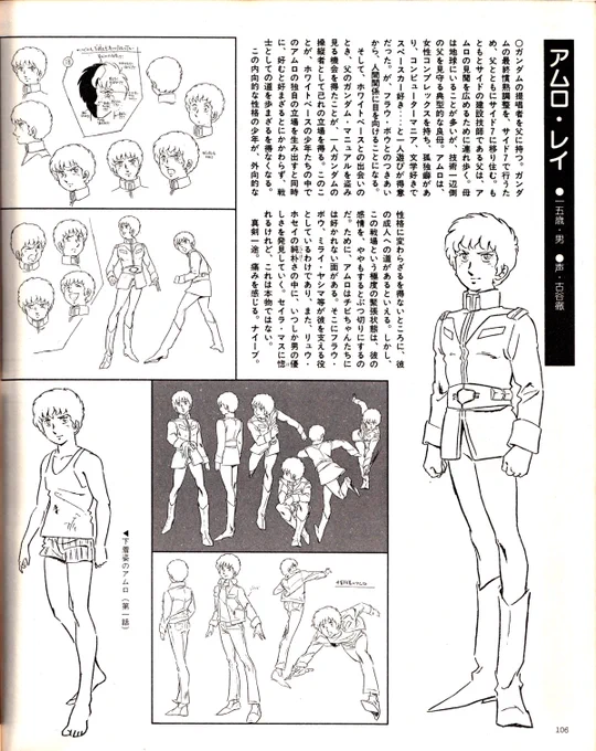 TV機動戦士ガンダムストーリーブック①(昭和56年発行)に載っているアムロの設定。
概ねあってるような気もしますが、いくつか「そうだったっけ?」って感じのところがありますね😄
巻末の富野監督のコメントがなかなかいい感じ。 