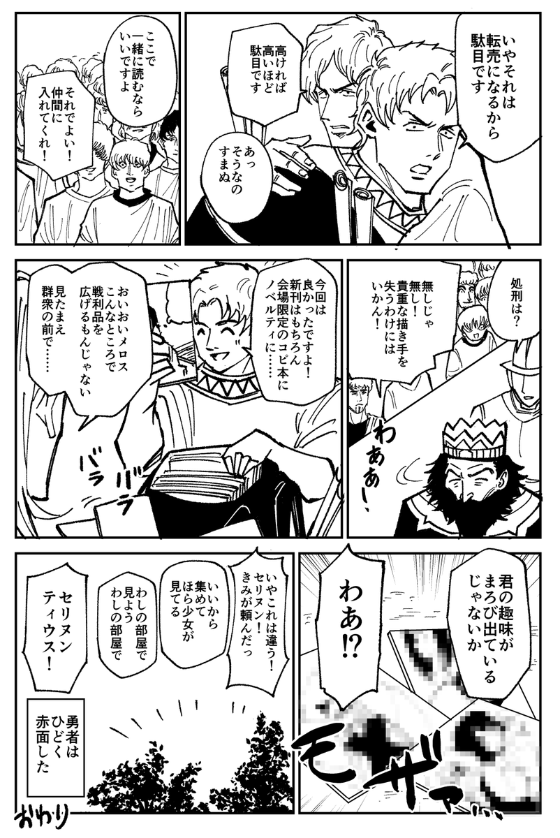 メロスが走る話(2/2) 