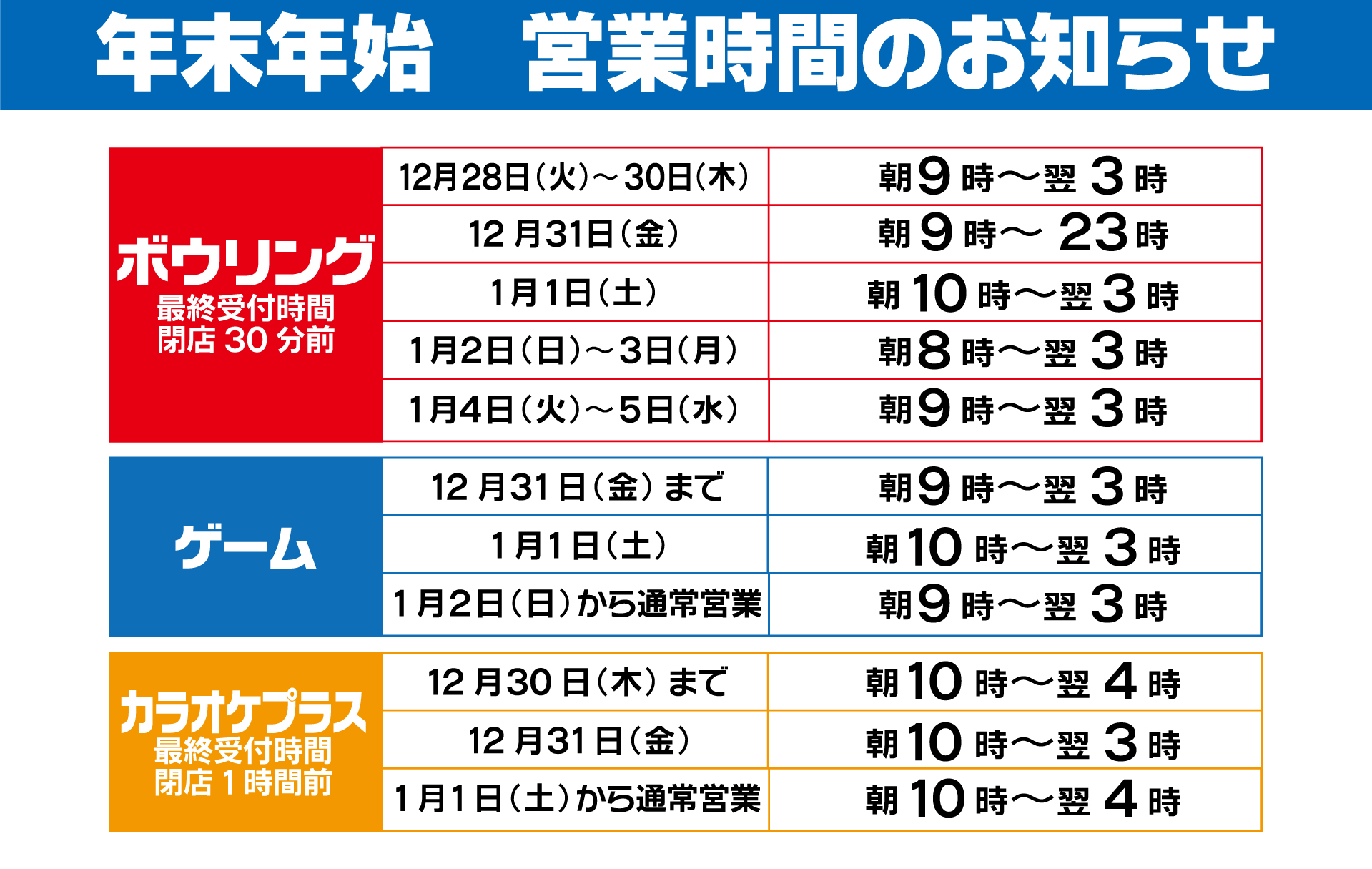 泉大津 フタバ ボウル カラオケ