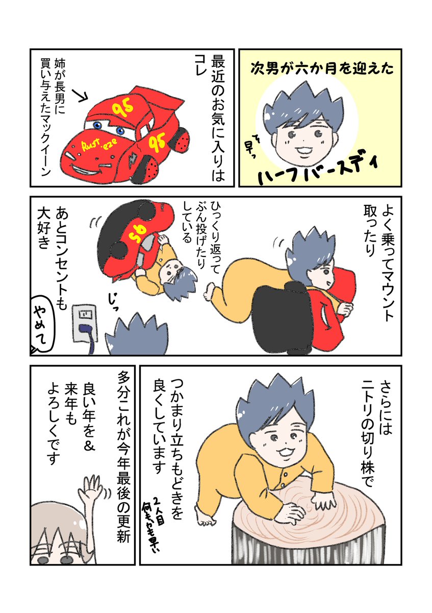 年の瀬ハーフバースディ!🎂
#育児漫画 #漫画が読めるハッシュタグ 