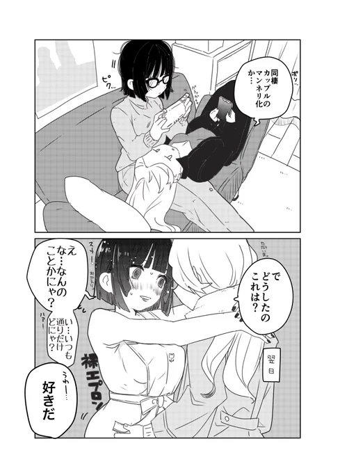 マンネリ回避したい同棲百合 