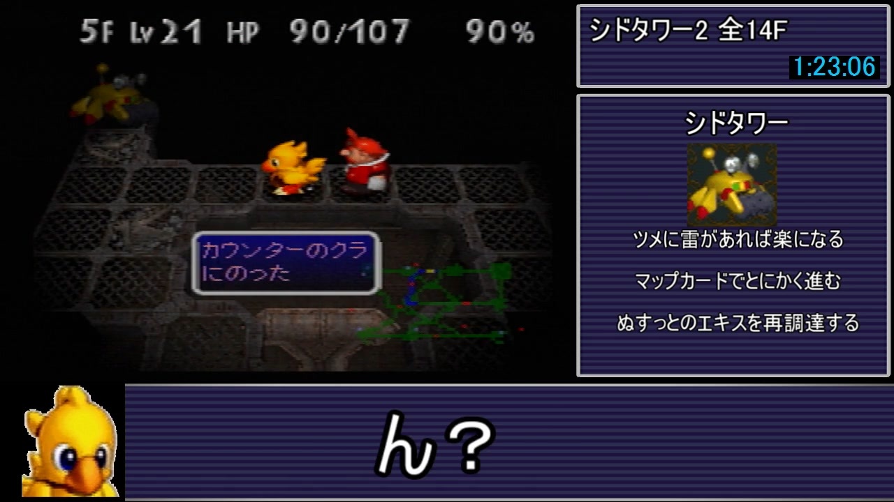 白衣の悪魔 レアアイテム カウンターのクラをたまたま手に入れたので カウンターバグを利用してwrまで出せたrta チョコボの 不思議なダンジョン2 真ed Rta 3 38 57 T Co Od6ztfomgs T Co Z4wygyivva Twitter
