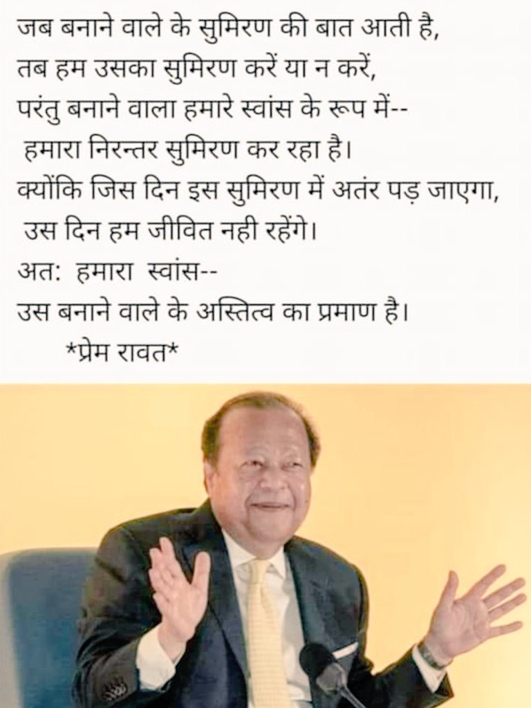 Prem Rawat 

#PremRawat  #PeaceIsPossible #KnowThyself #PEP #PeaceEducationProgram #PEAK
#peace #inspiration #quote #dailyquotes #life #RajVidyaKender 
#HearYourself #TPRF #ThePremRawatFoundation #inspired #inspired #Anjantv #Hindi #fun  #Feelgood