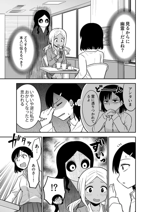 ギャルの背後に幽霊が見える話(2/3)#ギャルの背後に霊がいる 