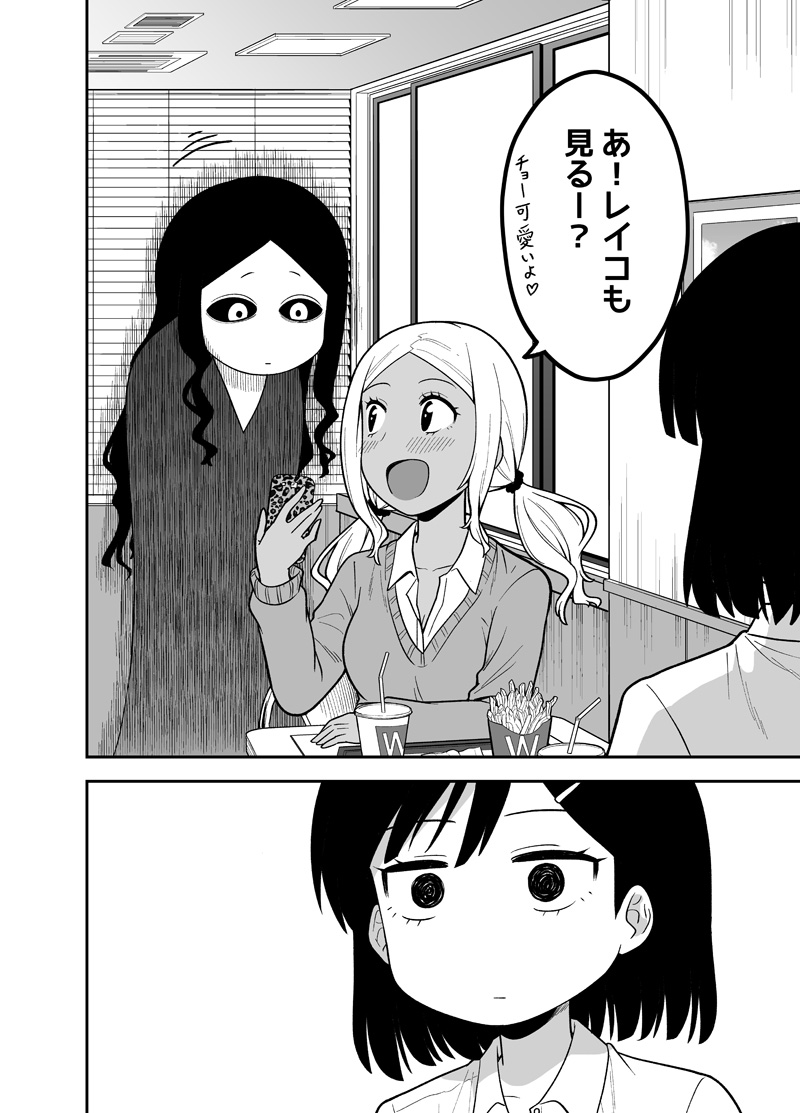 ギャルの背後に幽霊が見える話(2/3)
#ギャルの背後に霊がいる 