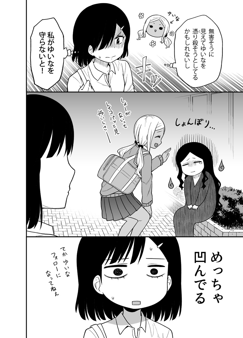 ギャルの背後に幽霊が見える話(3/3)
#ギャルの背後に霊がいる 